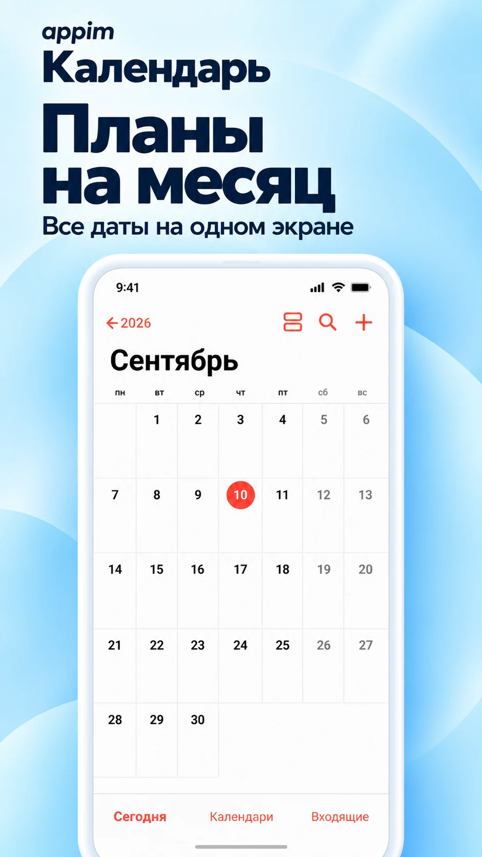 Календарь: события и планы на месяц