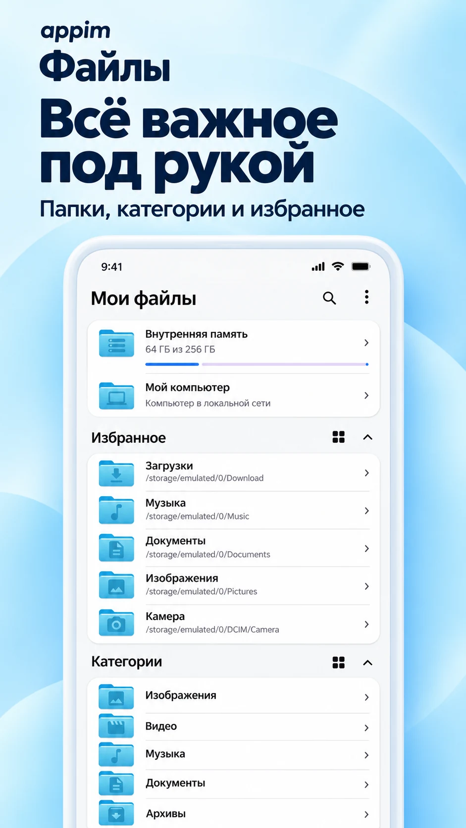 Всё важное под рукой: главный экран с папками, категориями и избранным