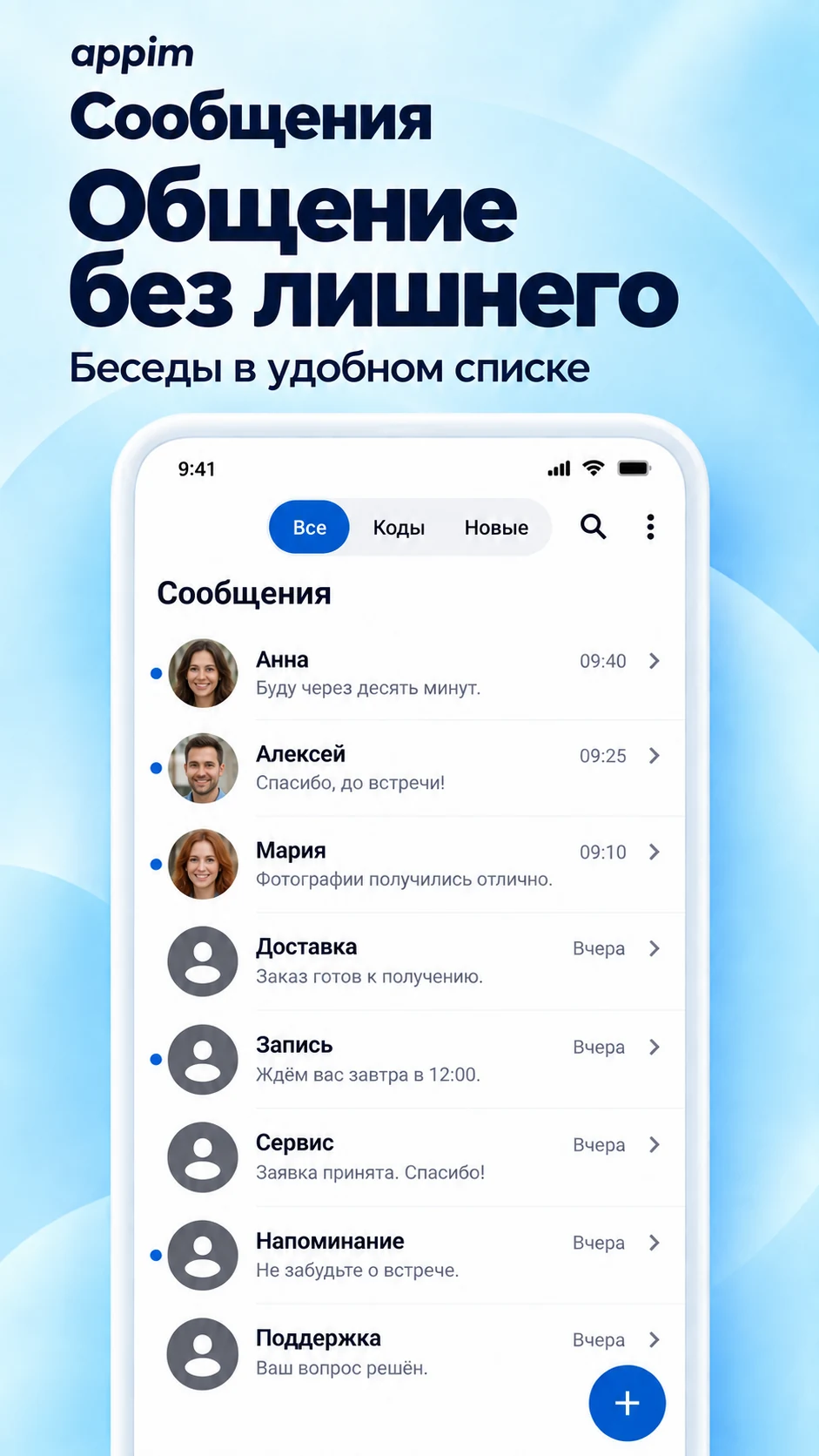 Сообщения: список бесед